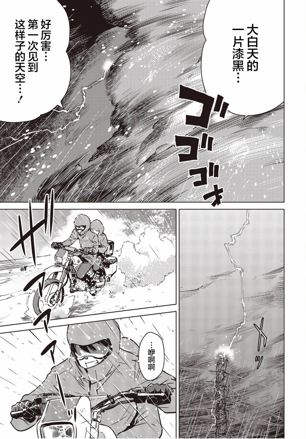 《终末摩托游》漫画最新章节第8话免费下拉式在线观看章节第【16】张图片