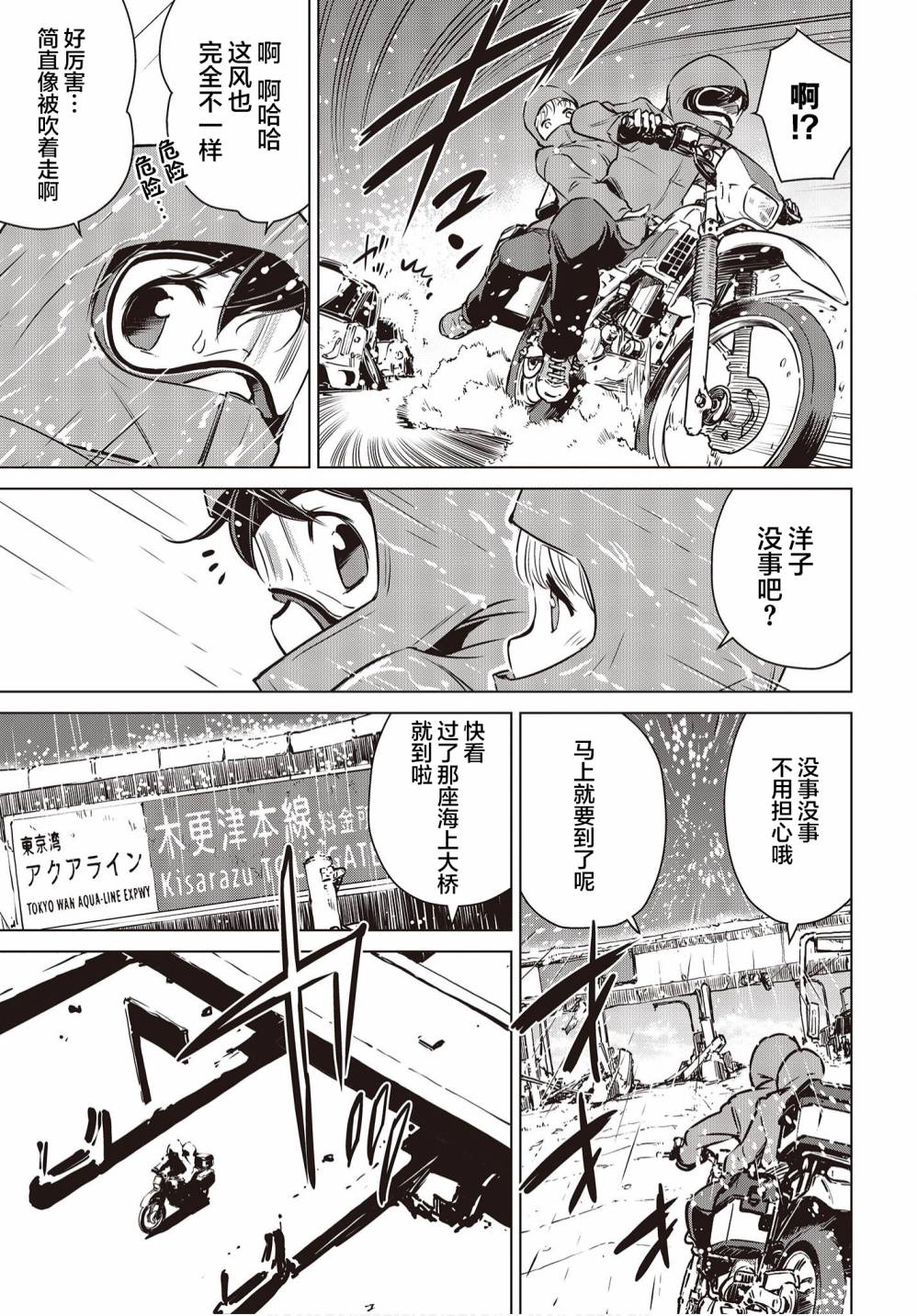 《终末摩托游》漫画最新章节第8话免费下拉式在线观看章节第【18】张图片