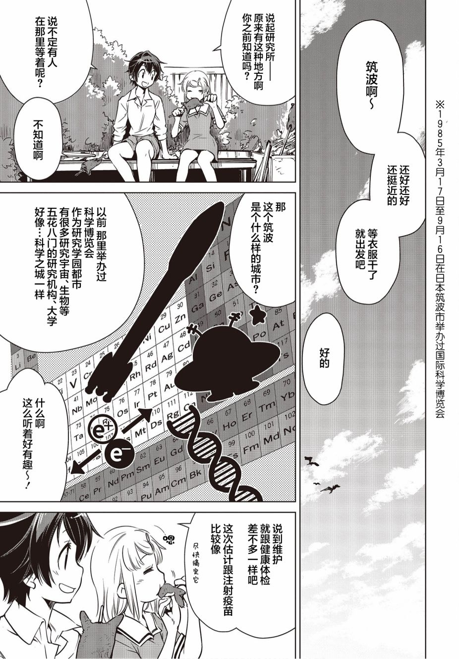 《终末摩托游》漫画最新章节第12话免费下拉式在线观看章节第【12】张图片