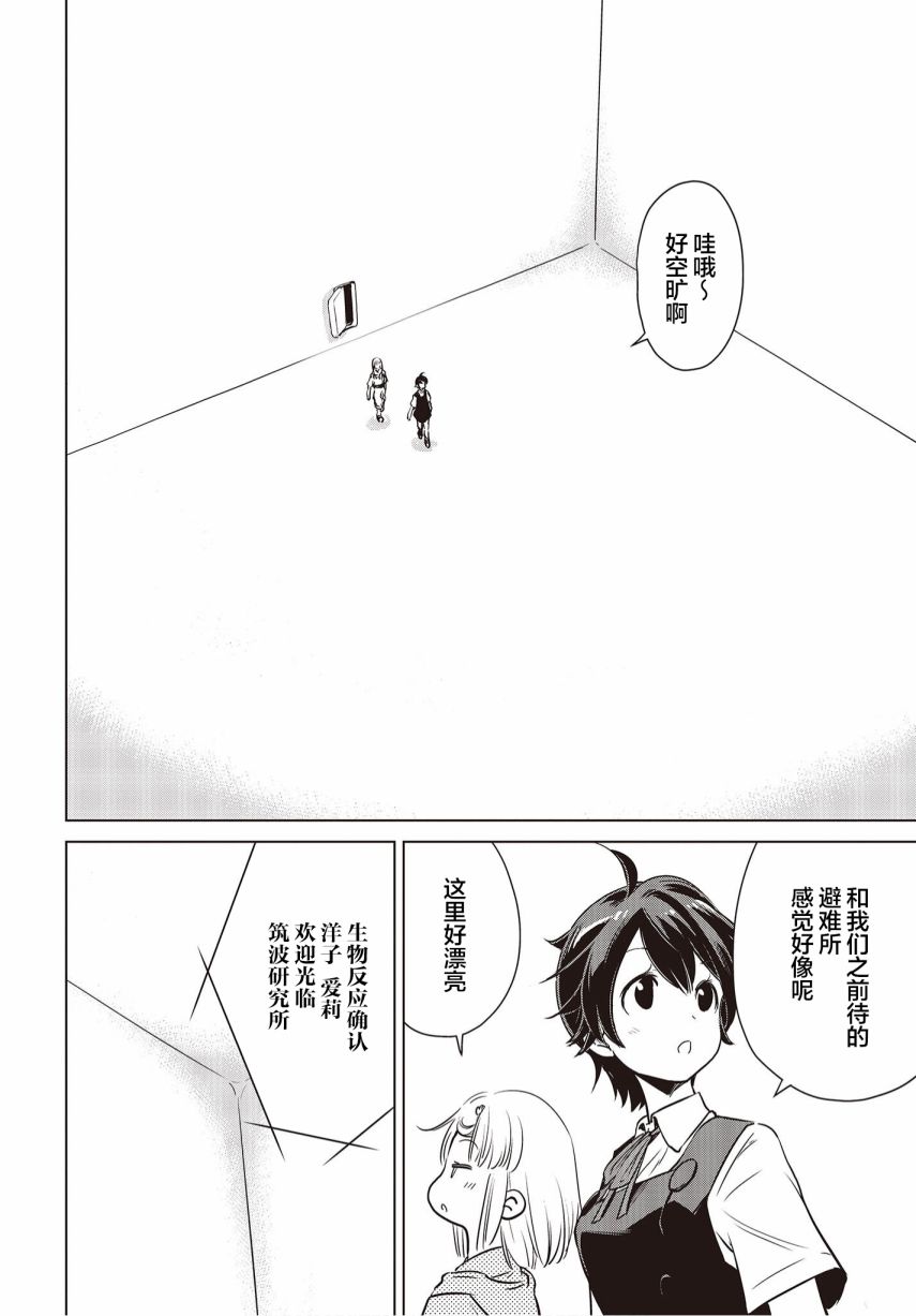 《终末摩托游》漫画最新章节第13话免费下拉式在线观看章节第【18】张图片