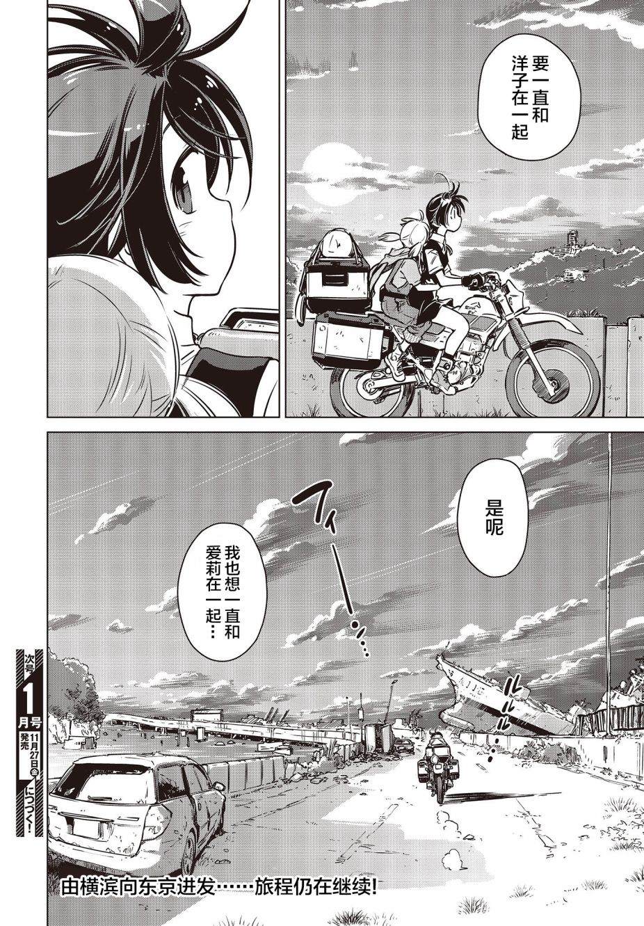 《终末摩托游》漫画最新章节第2话免费下拉式在线观看章节第【44】张图片