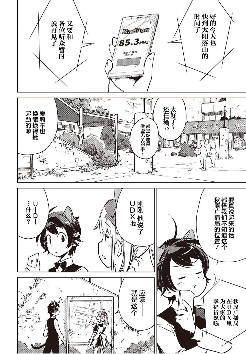 《终末摩托游》漫画最新章节第6话免费下拉式在线观看章节第【24】张图片