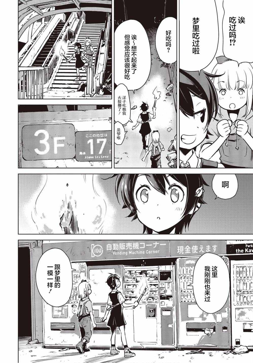 《终末摩托游》漫画最新章节第9话免费下拉式在线观看章节第【18】张图片