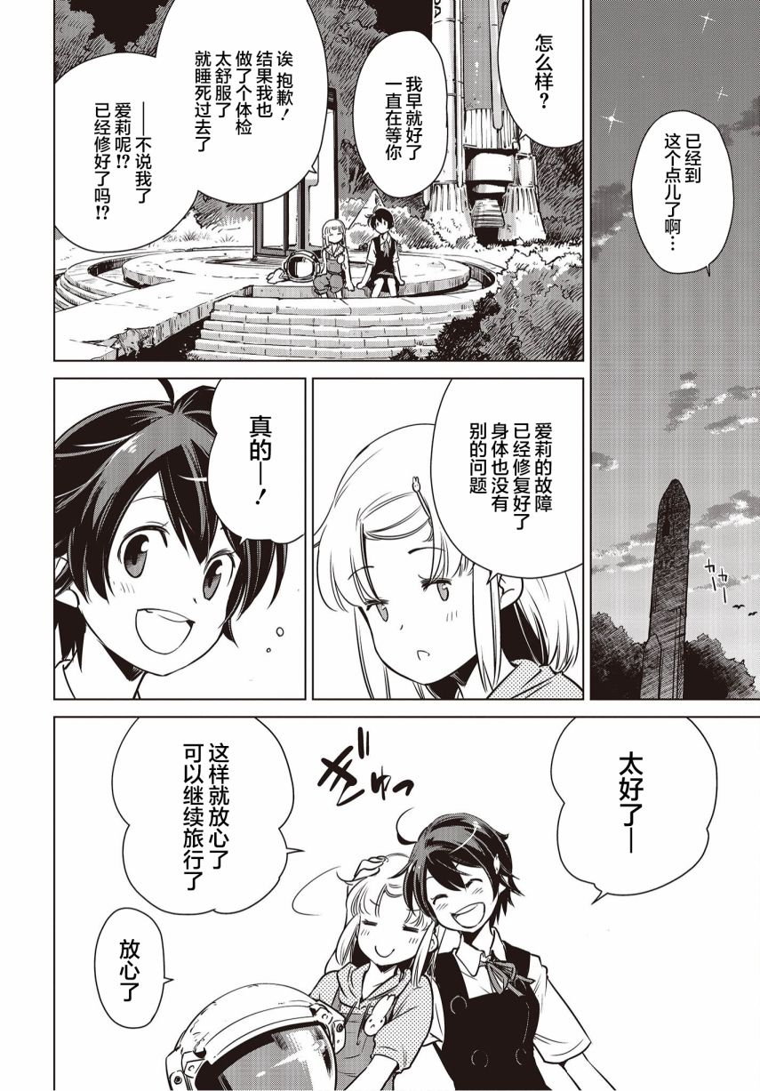 《终末摩托游》漫画最新章节第13话免费下拉式在线观看章节第【28】张图片