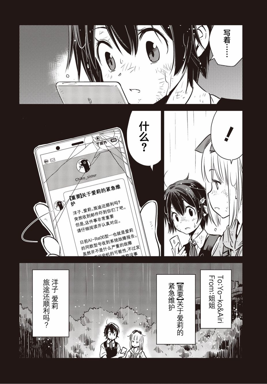 《终末摩托游》漫画最新章节第12话免费下拉式在线观看章节第【9】张图片