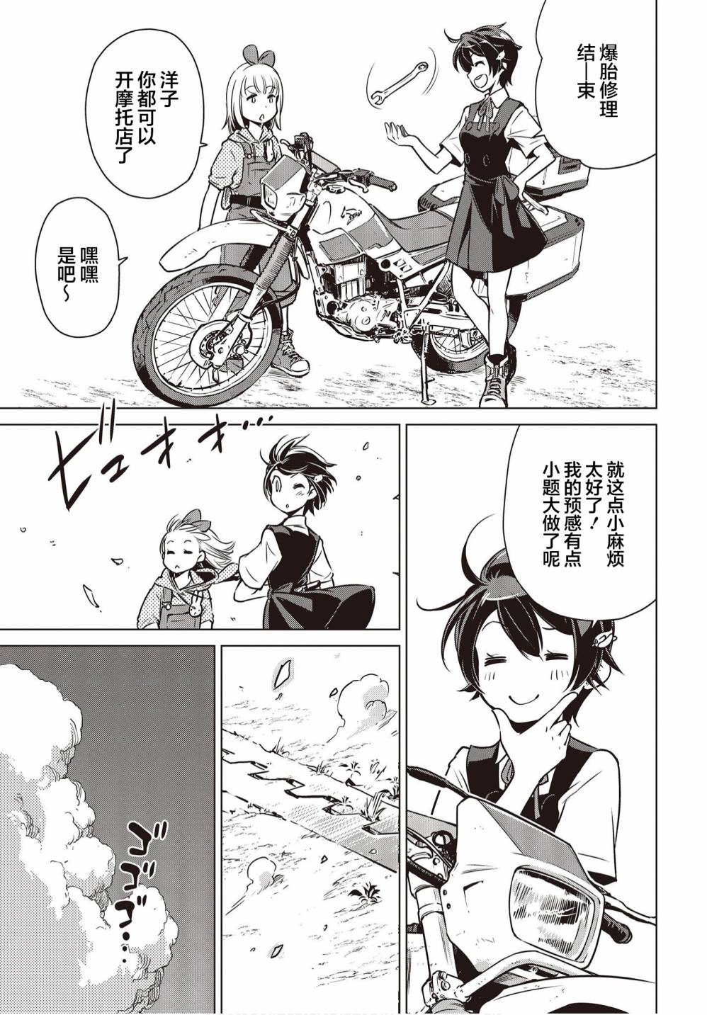 《终末摩托游》漫画最新章节第8话免费下拉式在线观看章节第【10】张图片