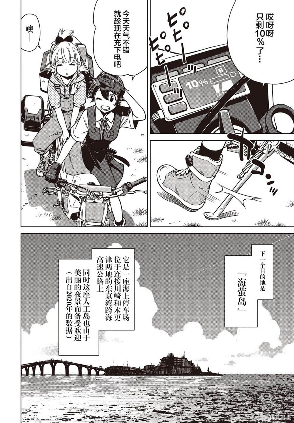 《终末摩托游》漫画最新章节第3话免费下拉式在线观看章节第【3】张图片