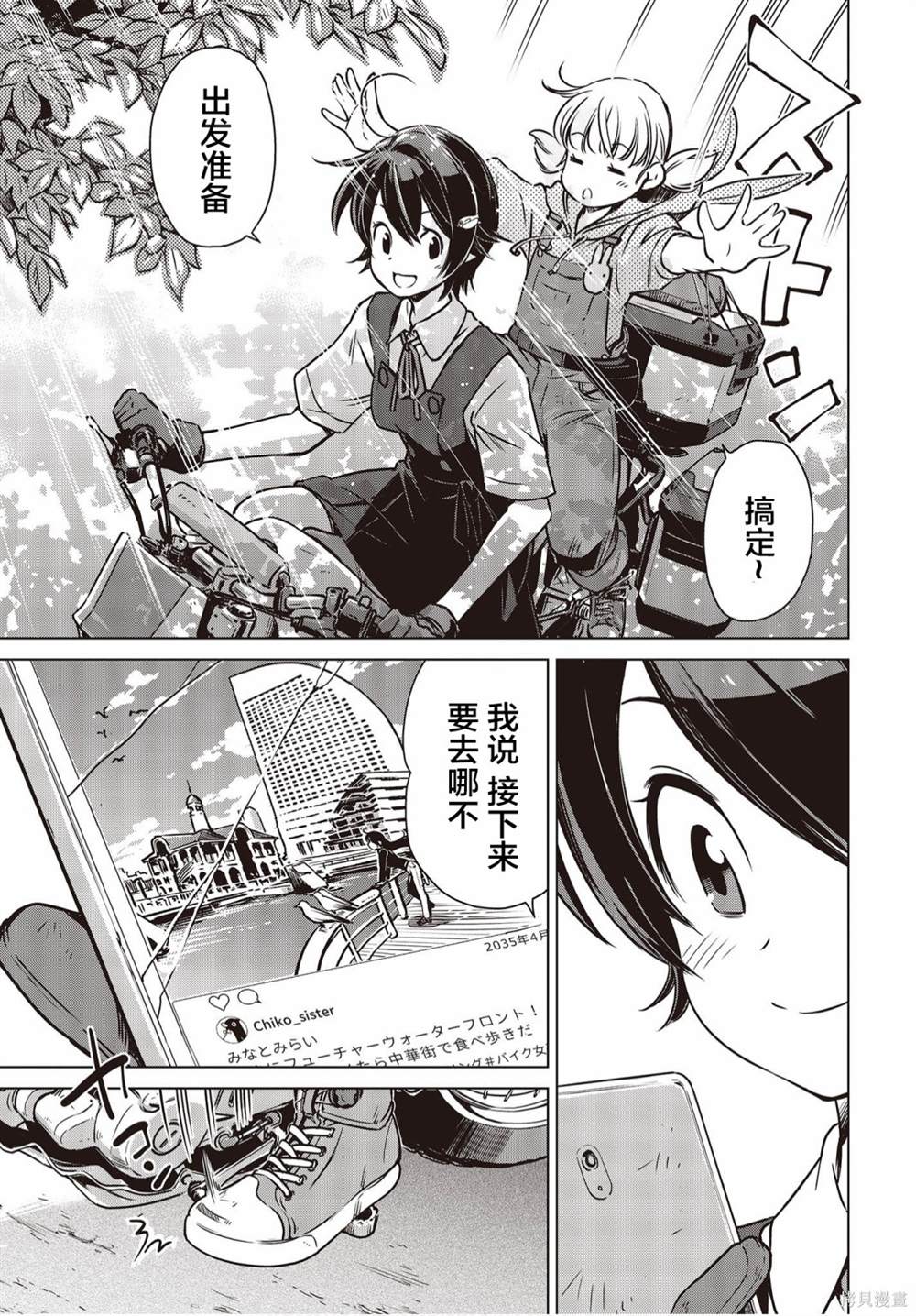 《终末摩托游》漫画最新章节第1话免费下拉式在线观看章节第【45】张图片