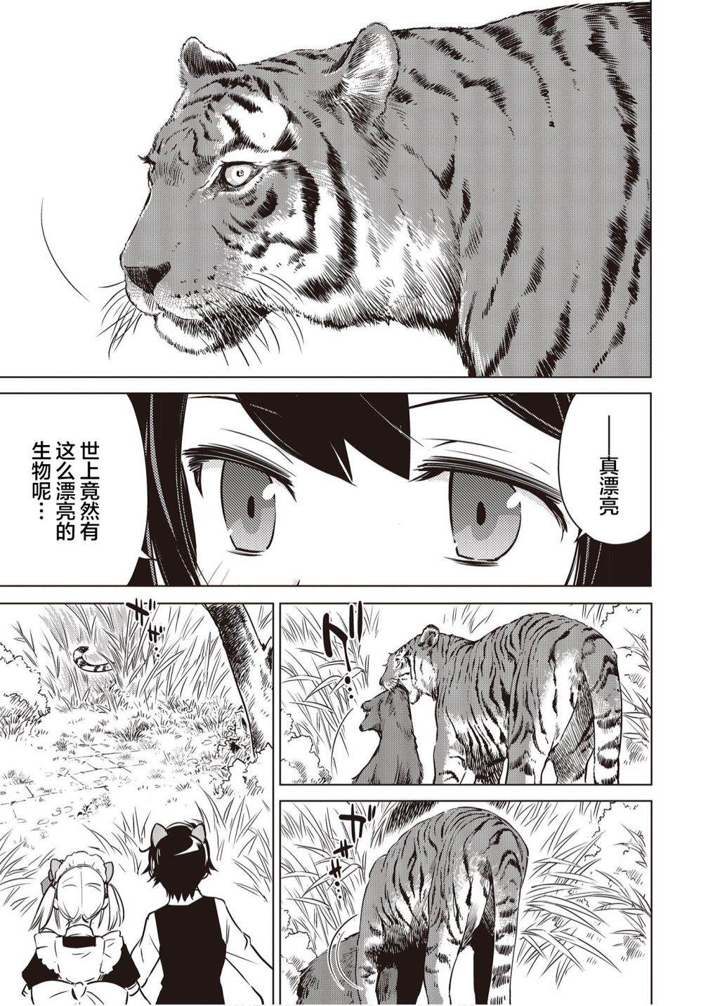 《终末摩托游》漫画最新章节第6话免费下拉式在线观看章节第【21】张图片