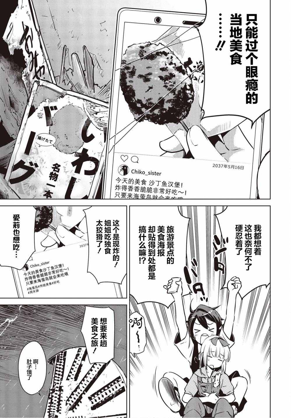 《终末摩托游》漫画最新章节第9话免费下拉式在线观看章节第【9】张图片