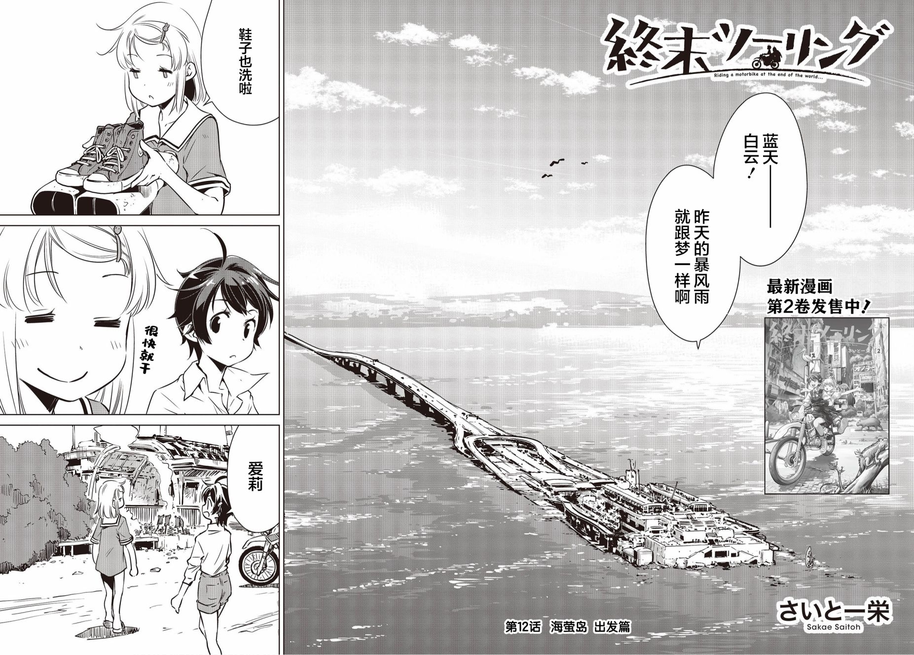 《终末摩托游》漫画最新章节第12话免费下拉式在线观看章节第【2】张图片