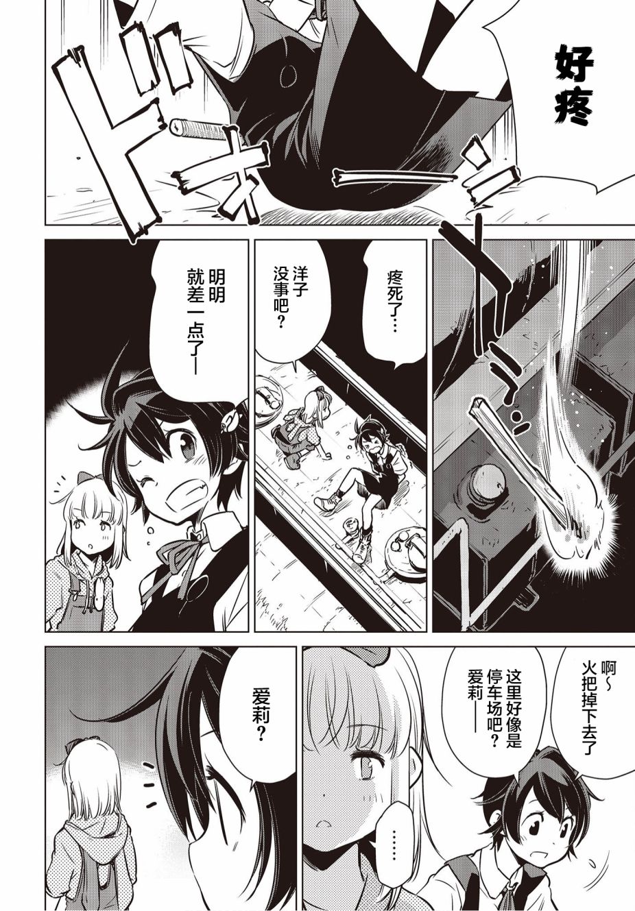 《终末摩托游》漫画最新章节第11话免费下拉式在线观看章节第【6】张图片