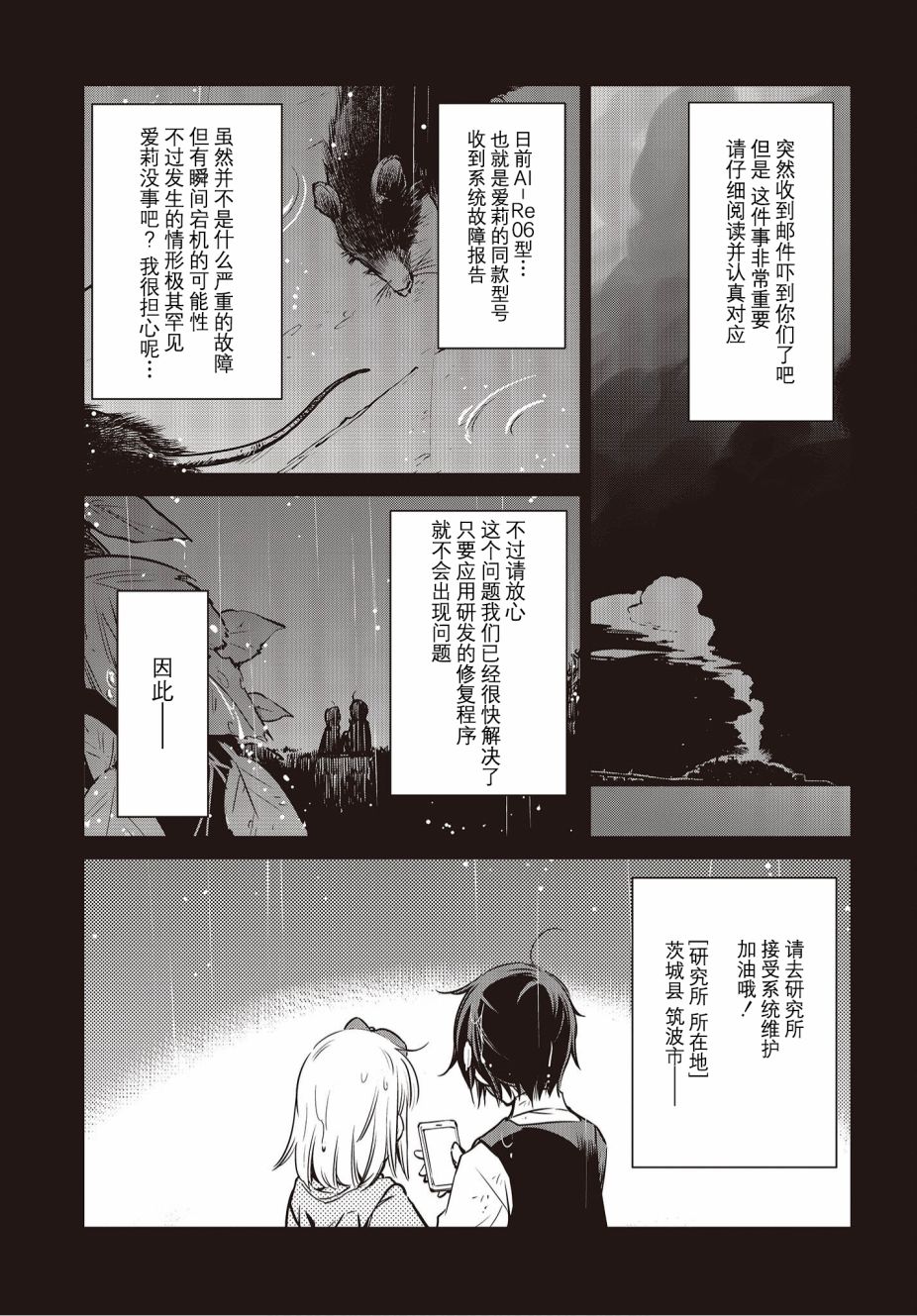 《终末摩托游》漫画最新章节第12话免费下拉式在线观看章节第【10】张图片