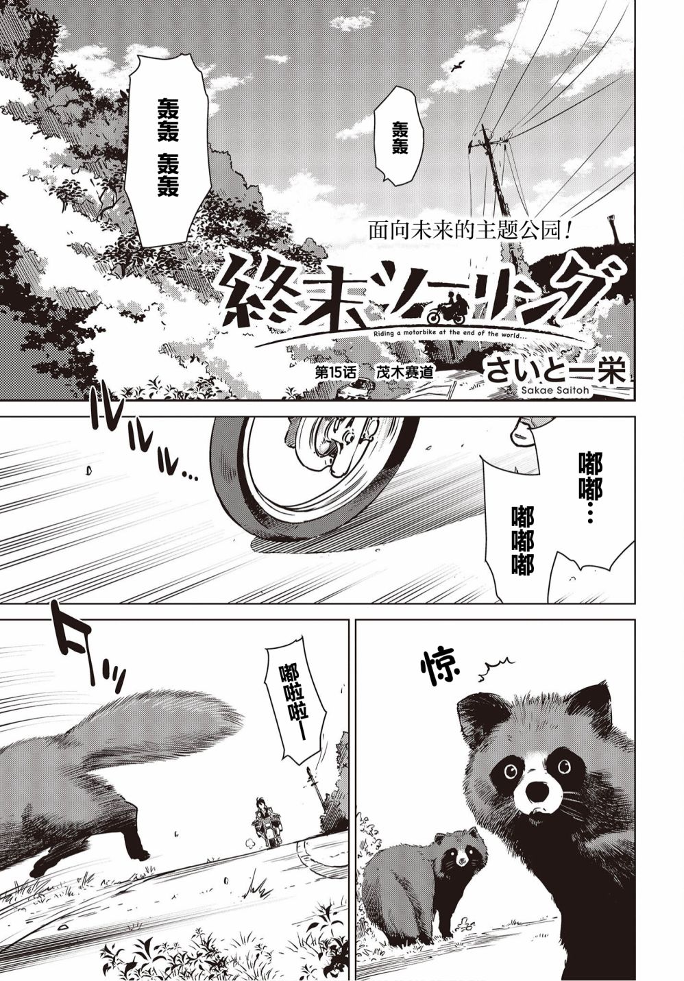 《终末摩托游》漫画最新章节第15话免费下拉式在线观看章节第【1】张图片