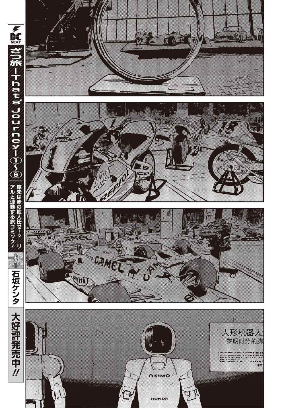 《终末摩托游》漫画最新章节第15话免费下拉式在线观看章节第【16】张图片