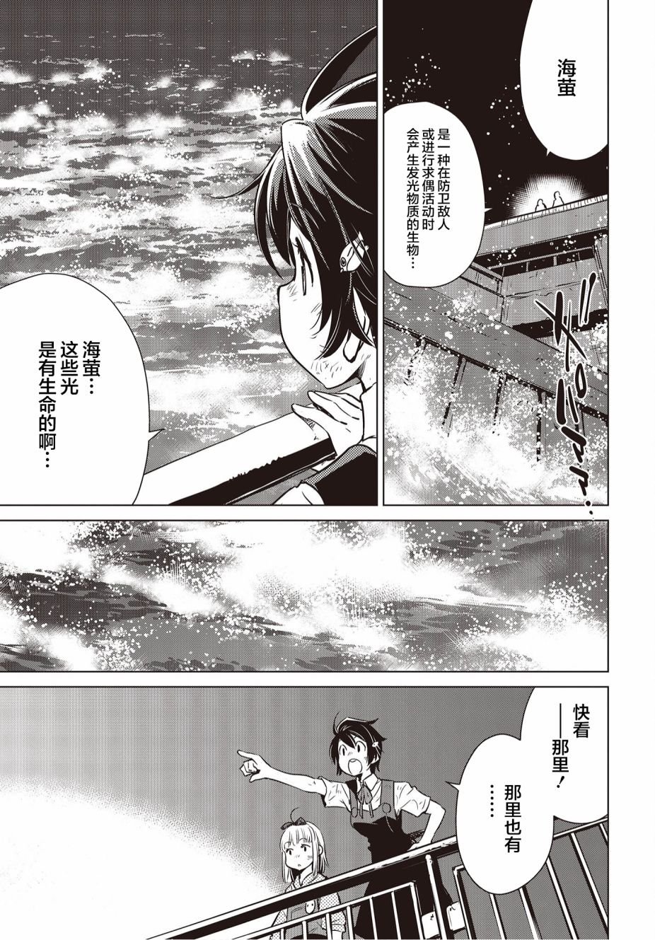 《终末摩托游》漫画最新章节第11话免费下拉式在线观看章节第【29】张图片