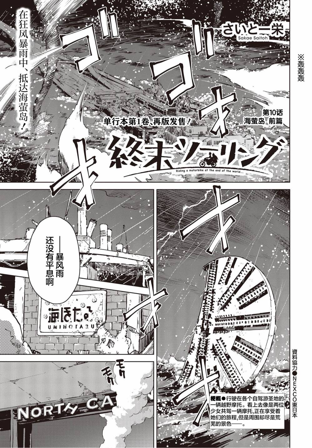 《终末摩托游》漫画最新章节第10话免费下拉式在线观看章节第【1】张图片