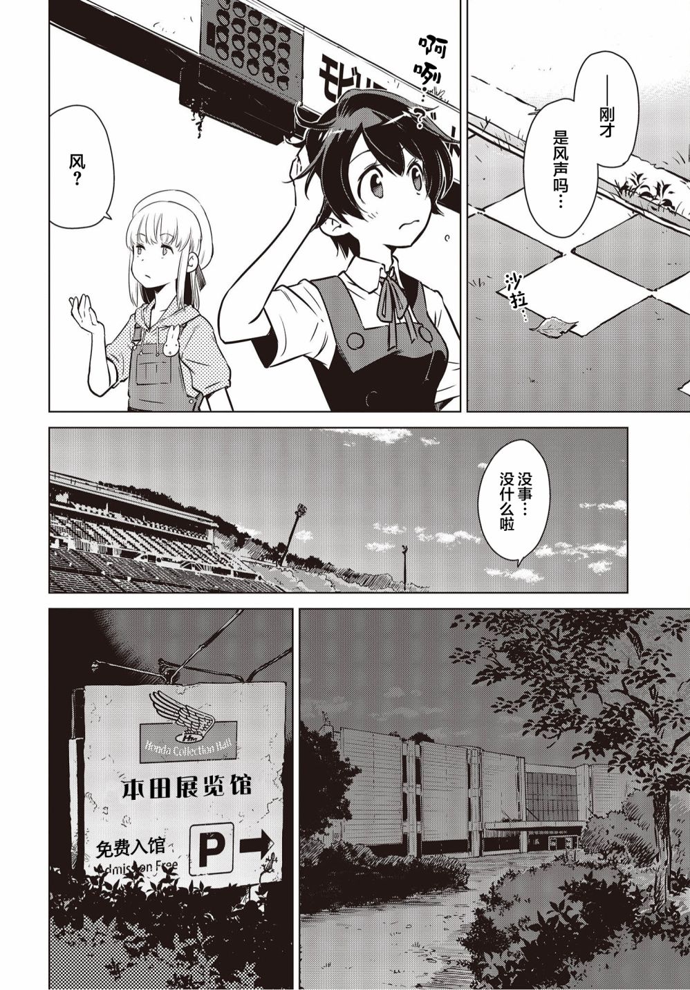 《终末摩托游》漫画最新章节第15话免费下拉式在线观看章节第【15】张图片