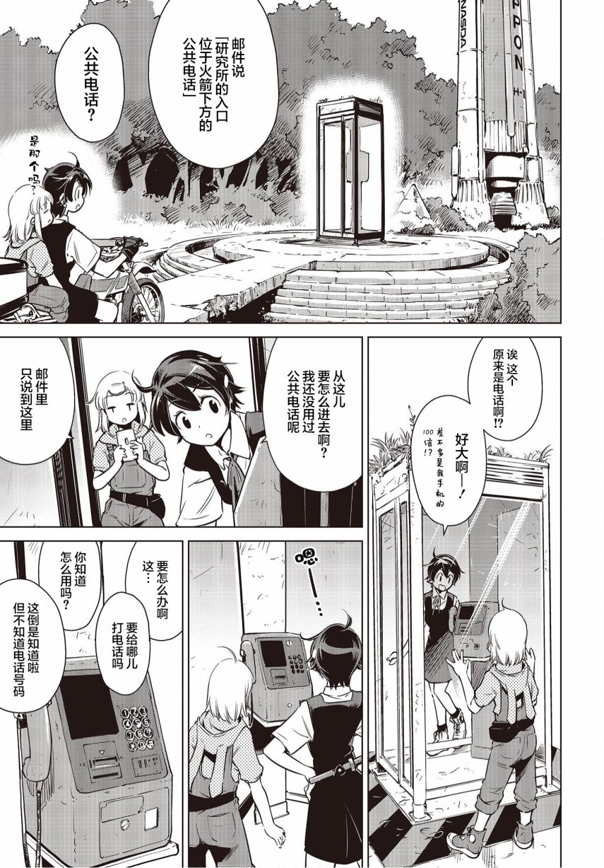 《终末摩托游》漫画最新章节第13话免费下拉式在线观看章节第【13】张图片