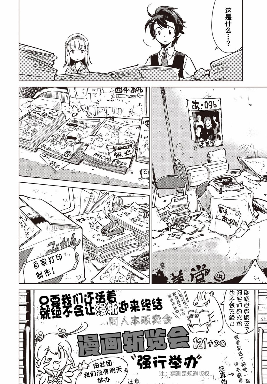 《终末摩托游》漫画最新章节第4话免费下拉式在线观看章节第【25】张图片