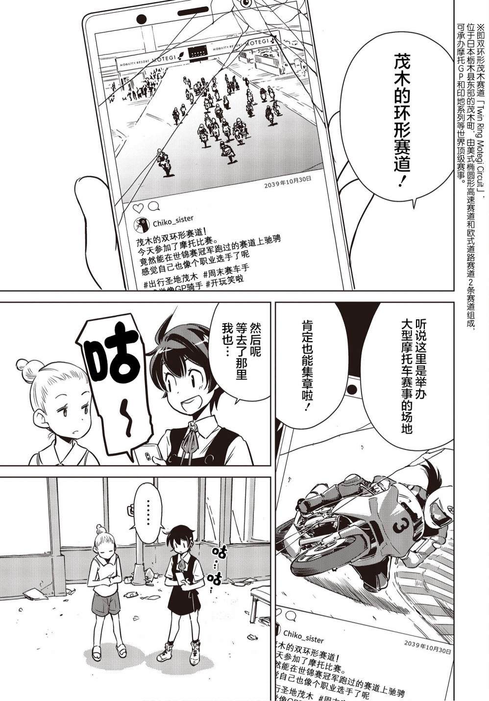 《终末摩托游》漫画最新章节第14话免费下拉式在线观看章节第【25】张图片