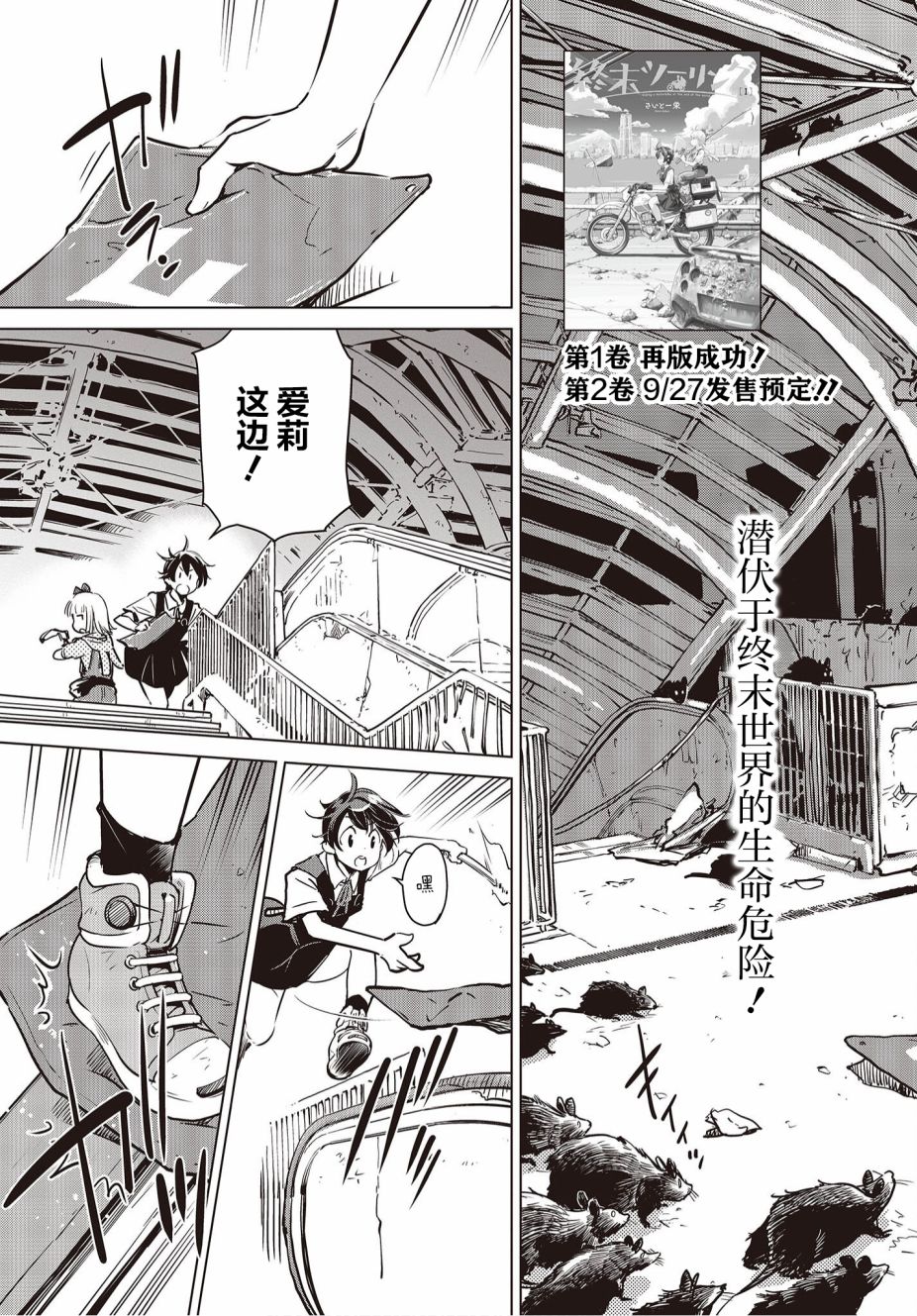 《终末摩托游》漫画最新章节第11话免费下拉式在线观看章节第【3】张图片