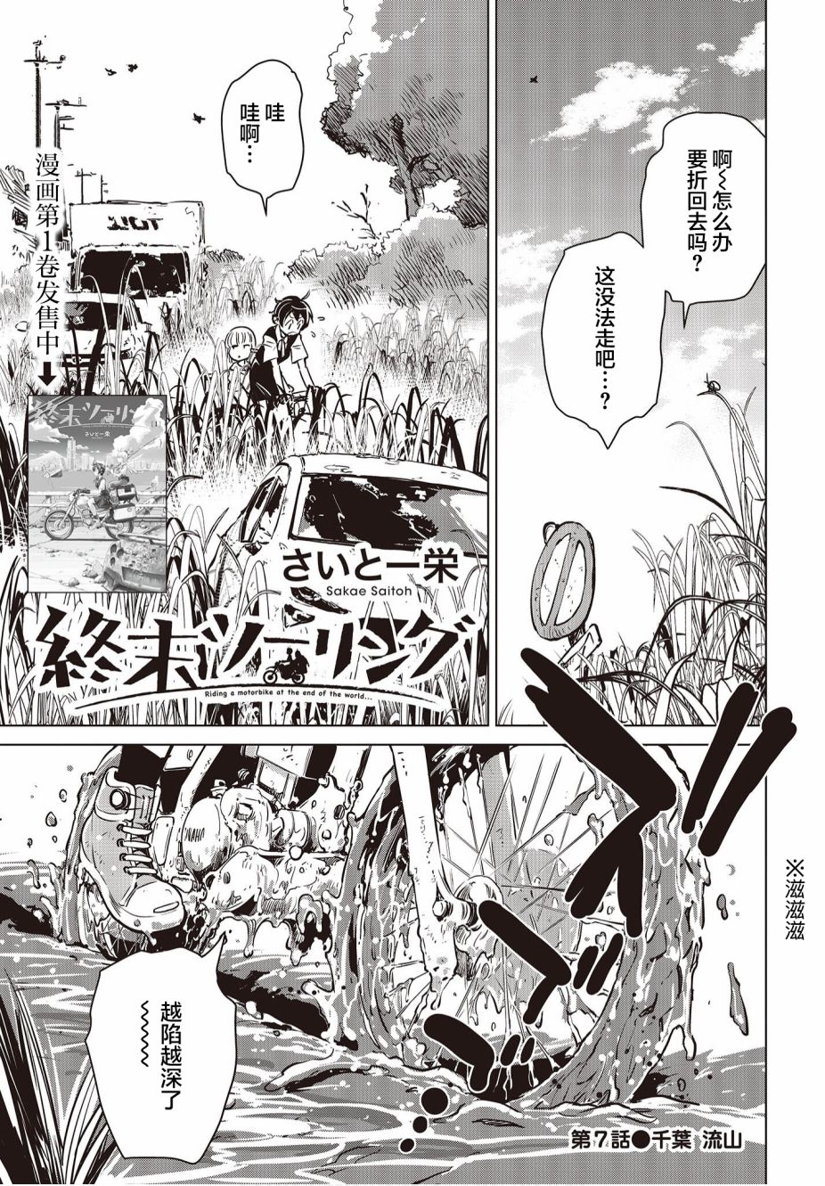 《终末摩托游》漫画最新章节第7话免费下拉式在线观看章节第【1】张图片