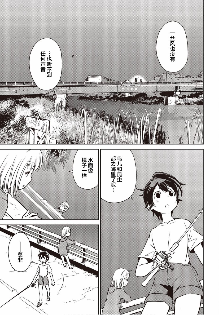 《终末摩托游》漫画最新章节第7话免费下拉式在线观看章节第【25】张图片