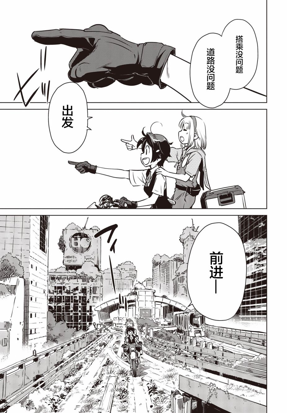 《终末摩托游》漫画最新章节第4话免费下拉式在线观看章节第【5】张图片