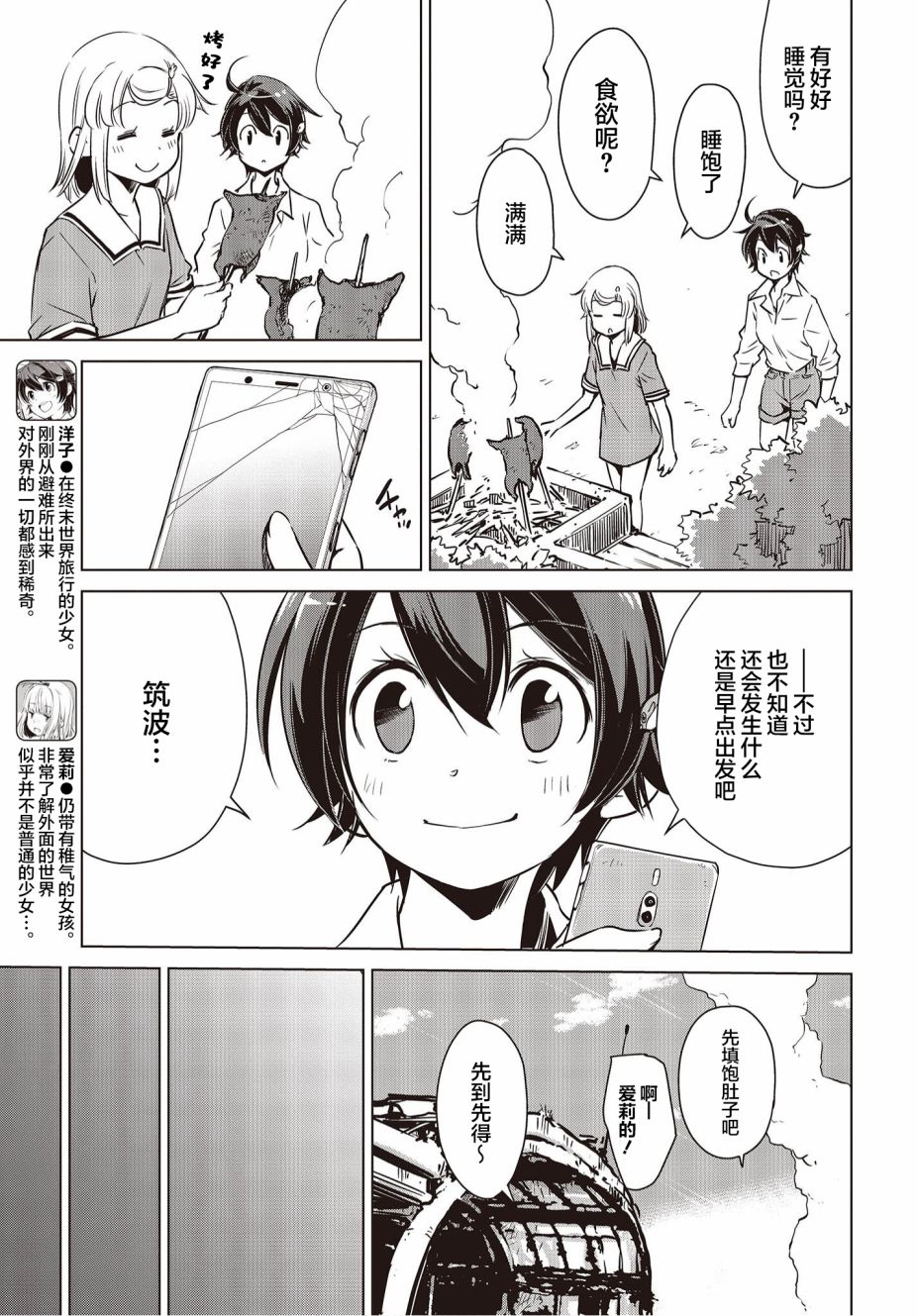 《终末摩托游》漫画最新章节第12话免费下拉式在线观看章节第【4】张图片