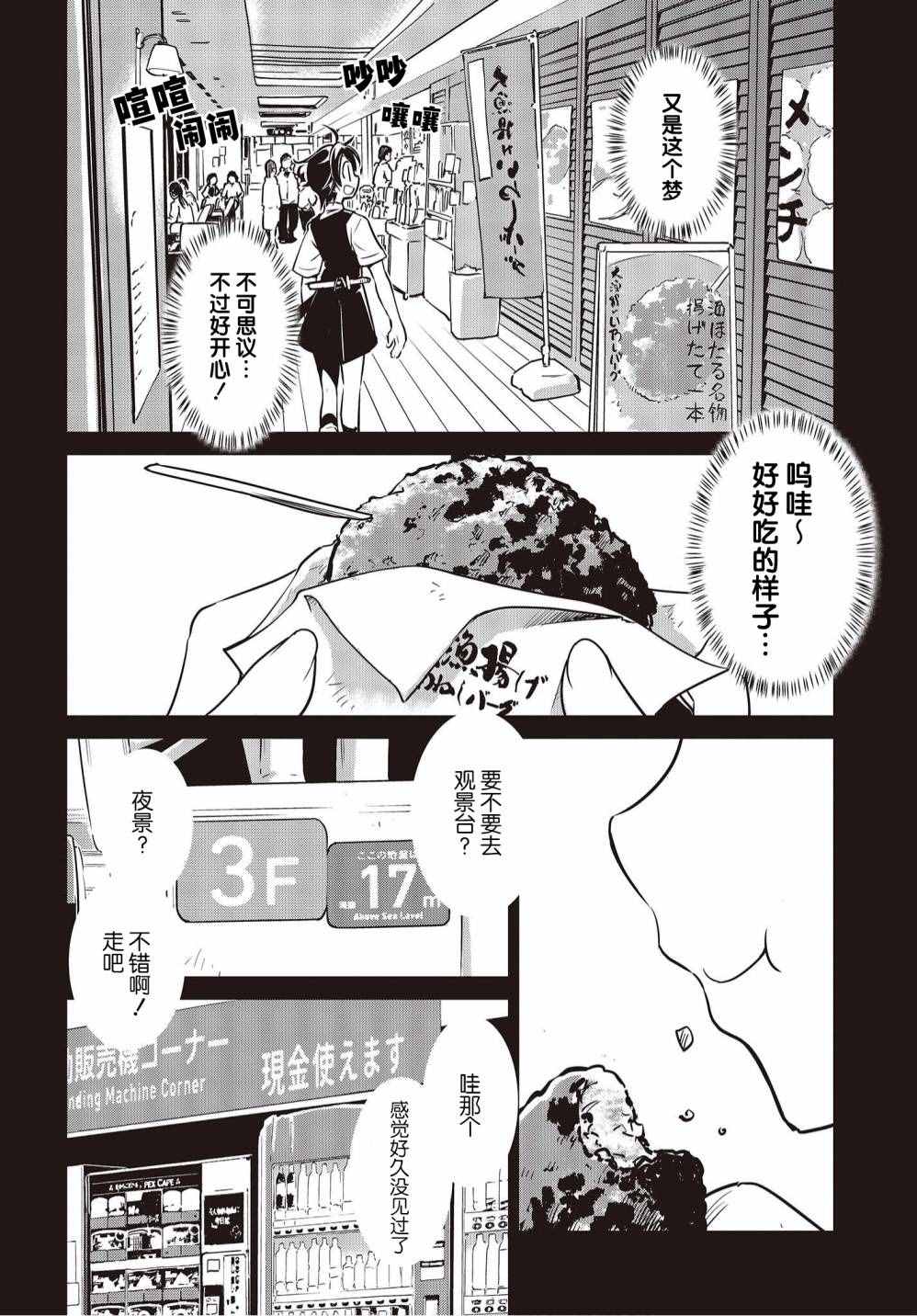 《终末摩托游》漫画最新章节第9话免费下拉式在线观看章节第【12】张图片