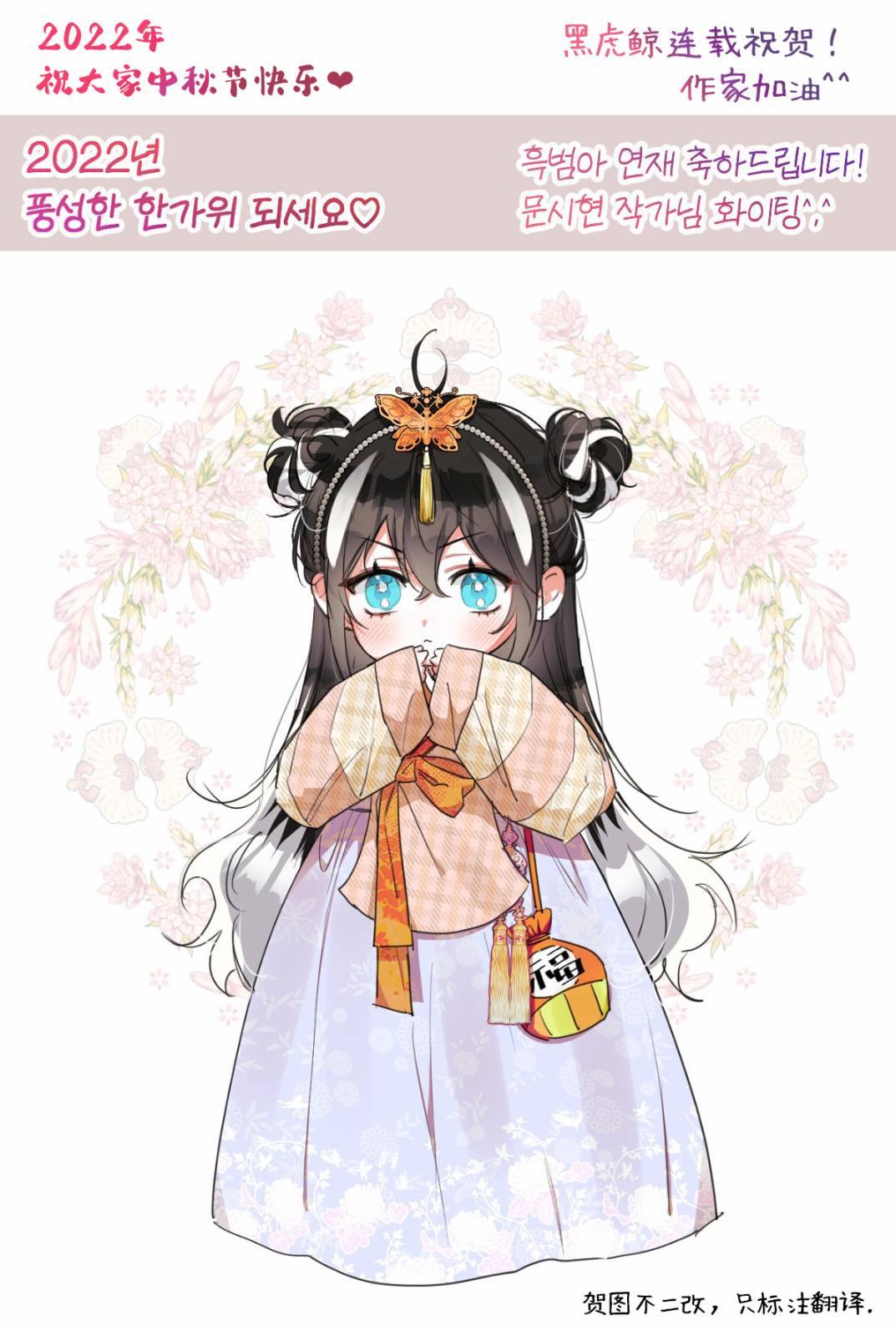 《虎鲸宝贝是黑幕》漫画最新章节中秋贺图免费下拉式在线观看章节第【1】张图片