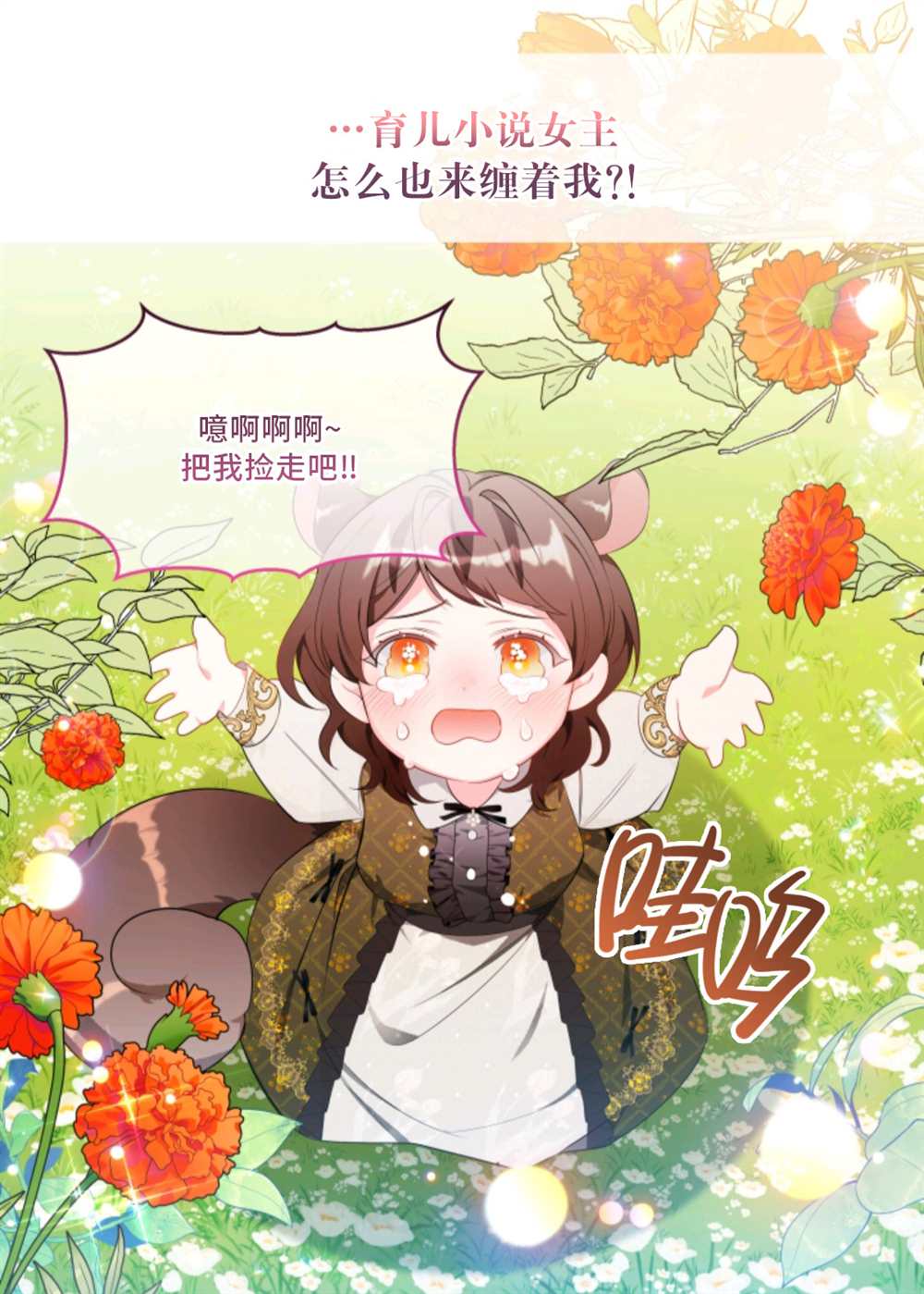 《虎鲸宝贝是黑幕》漫画最新章节宣传漫免费下拉式在线观看章节第【21】张图片