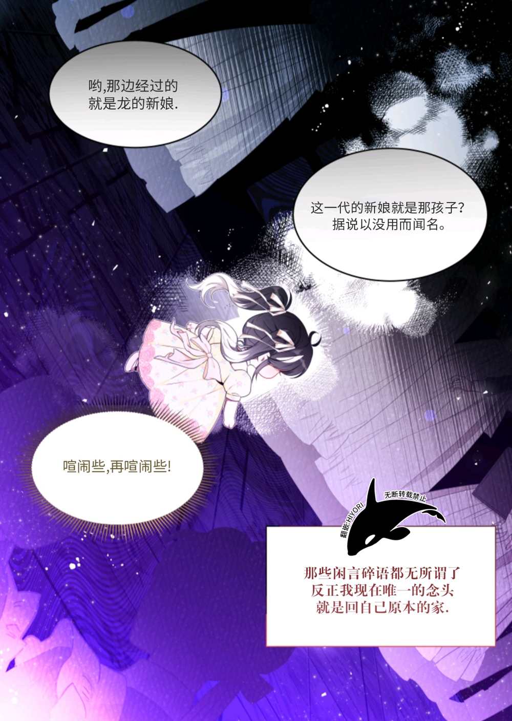 《虎鲸宝贝是黑幕》漫画最新章节宣传漫免费下拉式在线观看章节第【15】张图片