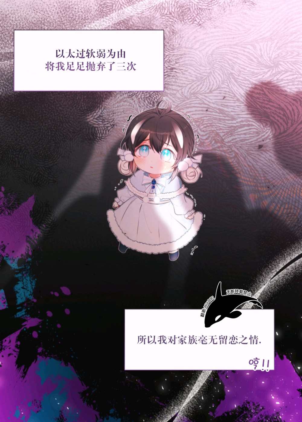 《虎鲸宝贝是黑幕》漫画最新章节宣传漫免费下拉式在线观看章节第【14】张图片