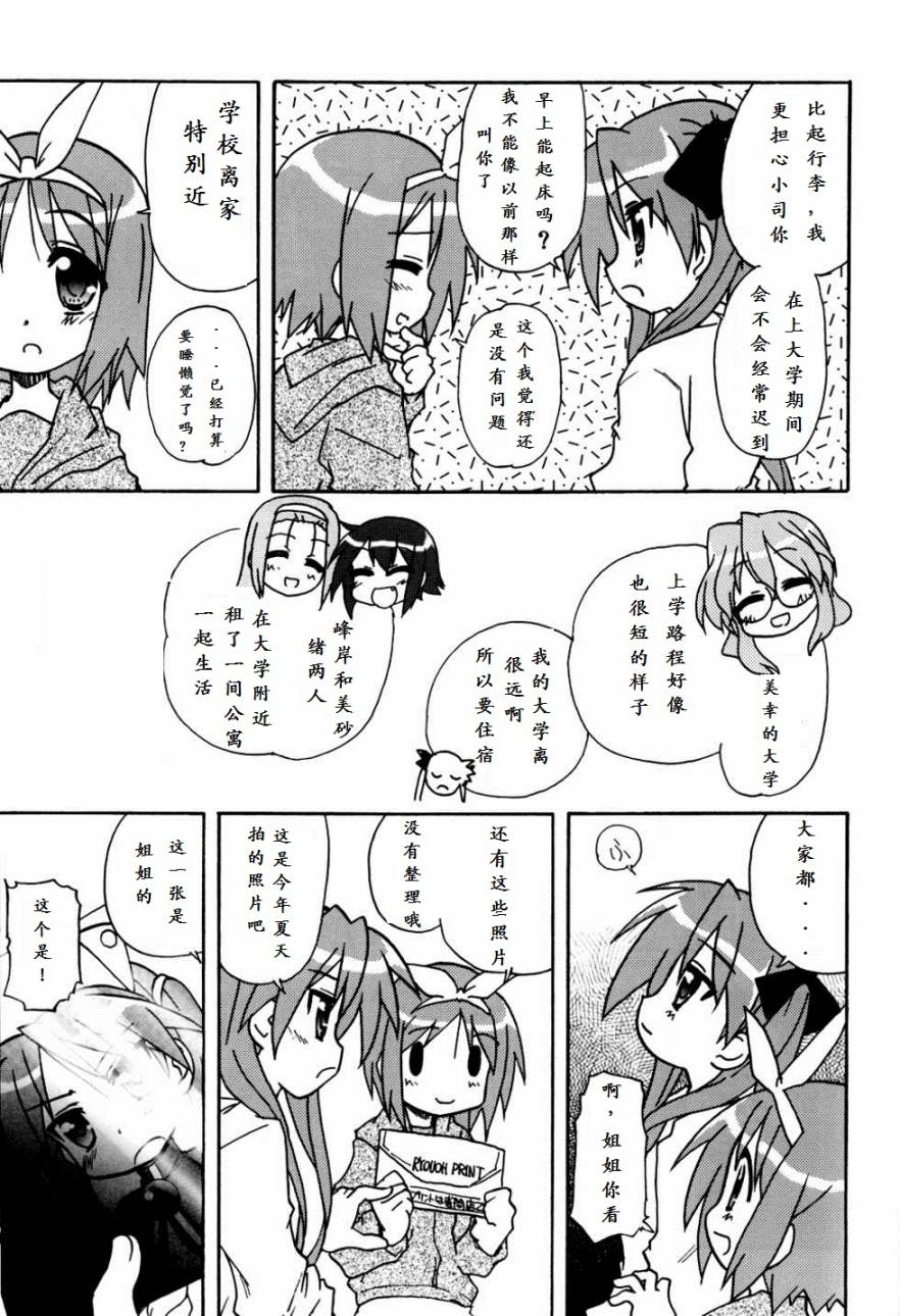 《百合妄想》漫画最新章节短篇免费下拉式在线观看章节第【11】张图片