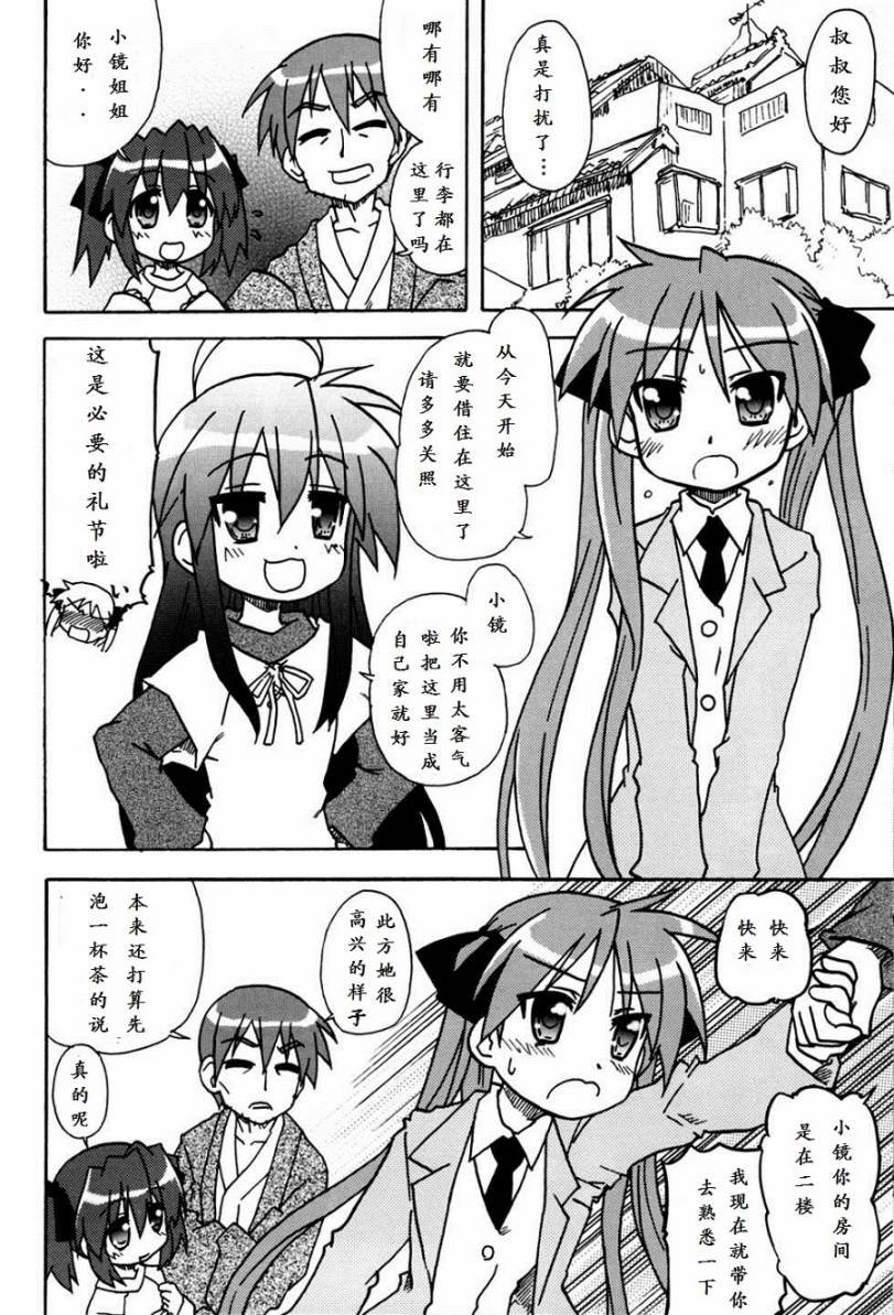 《百合妄想》漫画最新章节短篇免费下拉式在线观看章节第【20】张图片