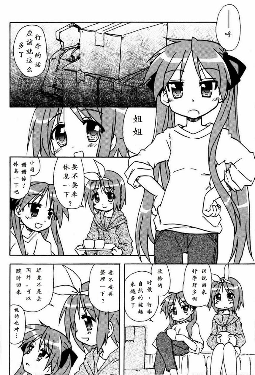 《百合妄想》漫画最新章节短篇免费下拉式在线观看章节第【10】张图片