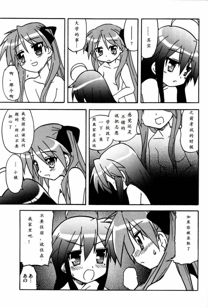 《百合妄想》漫画最新章节短篇免费下拉式在线观看章节第【15】张图片