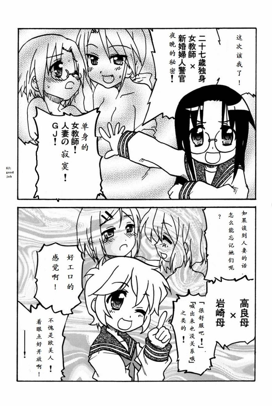 《百合妄想》漫画最新章节短篇免费下拉式在线观看章节第【7】张图片