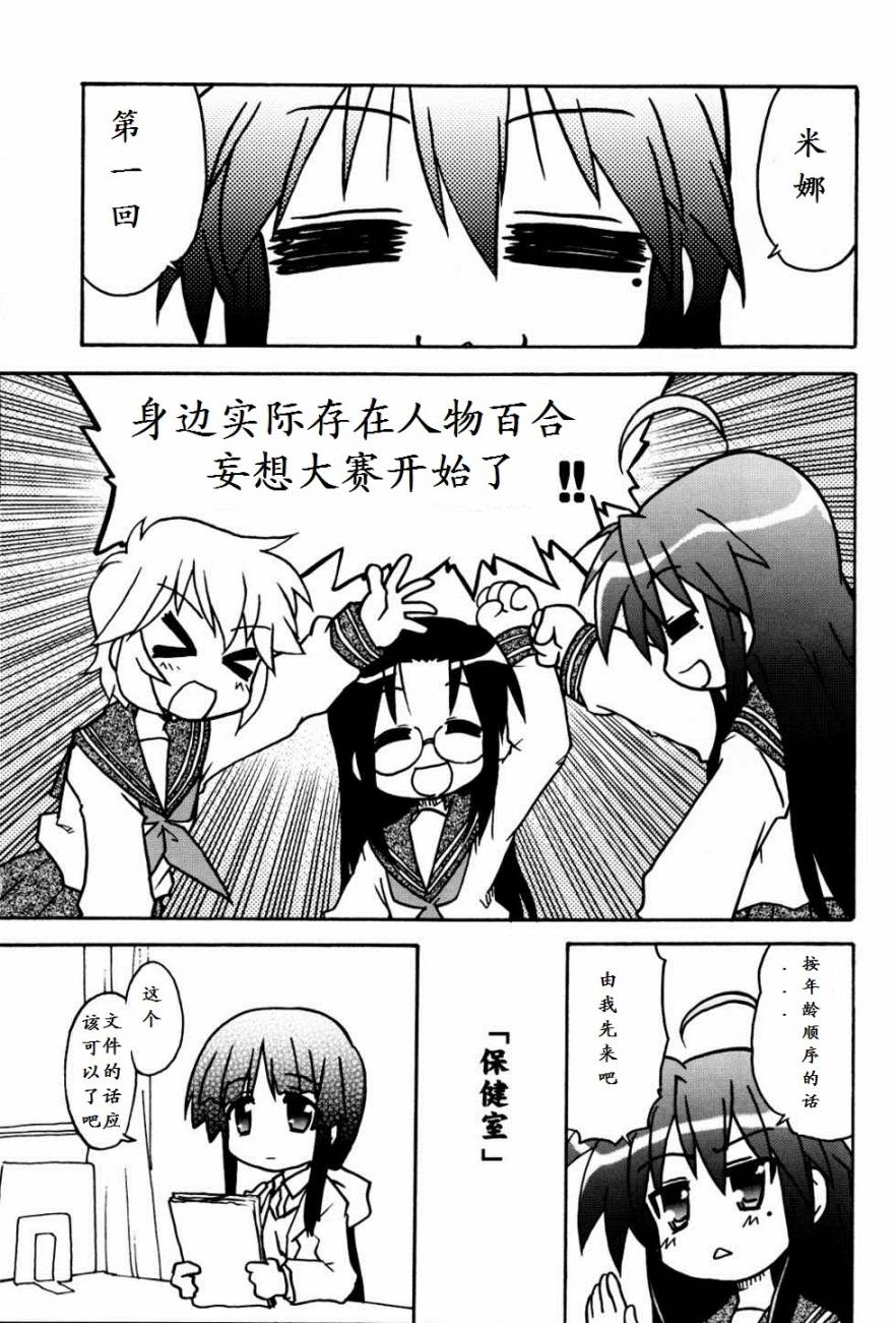 《百合妄想》漫画最新章节短篇免费下拉式在线观看章节第【3】张图片