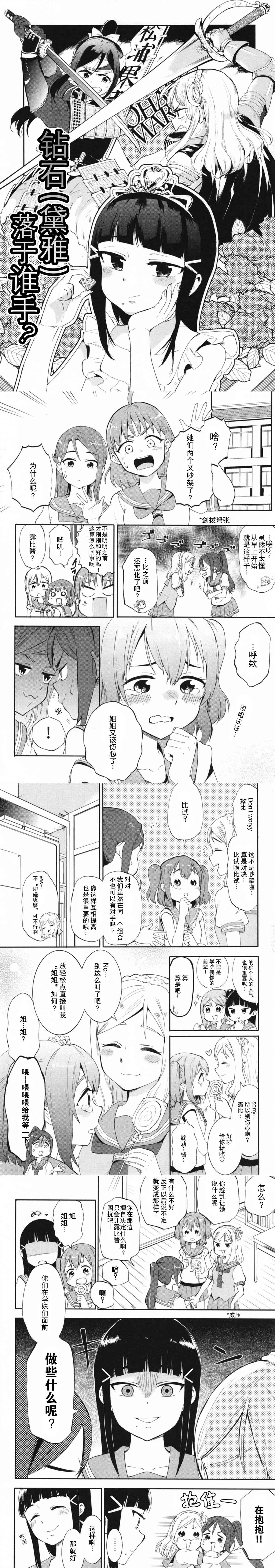 《钻石（黛雅）落与谁手》漫画最新章节第1话免费下拉式在线观看章节第【4】张图片