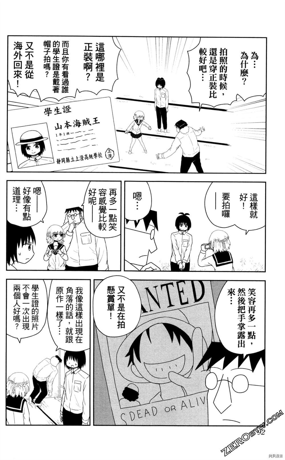 《海贼王谈恋爱》漫画最新章节第1卷免费下拉式在线观看章节第【93】张图片