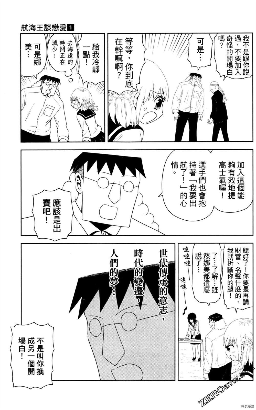 《海贼王谈恋爱》漫画最新章节第1卷免费下拉式在线观看章节第【64】张图片