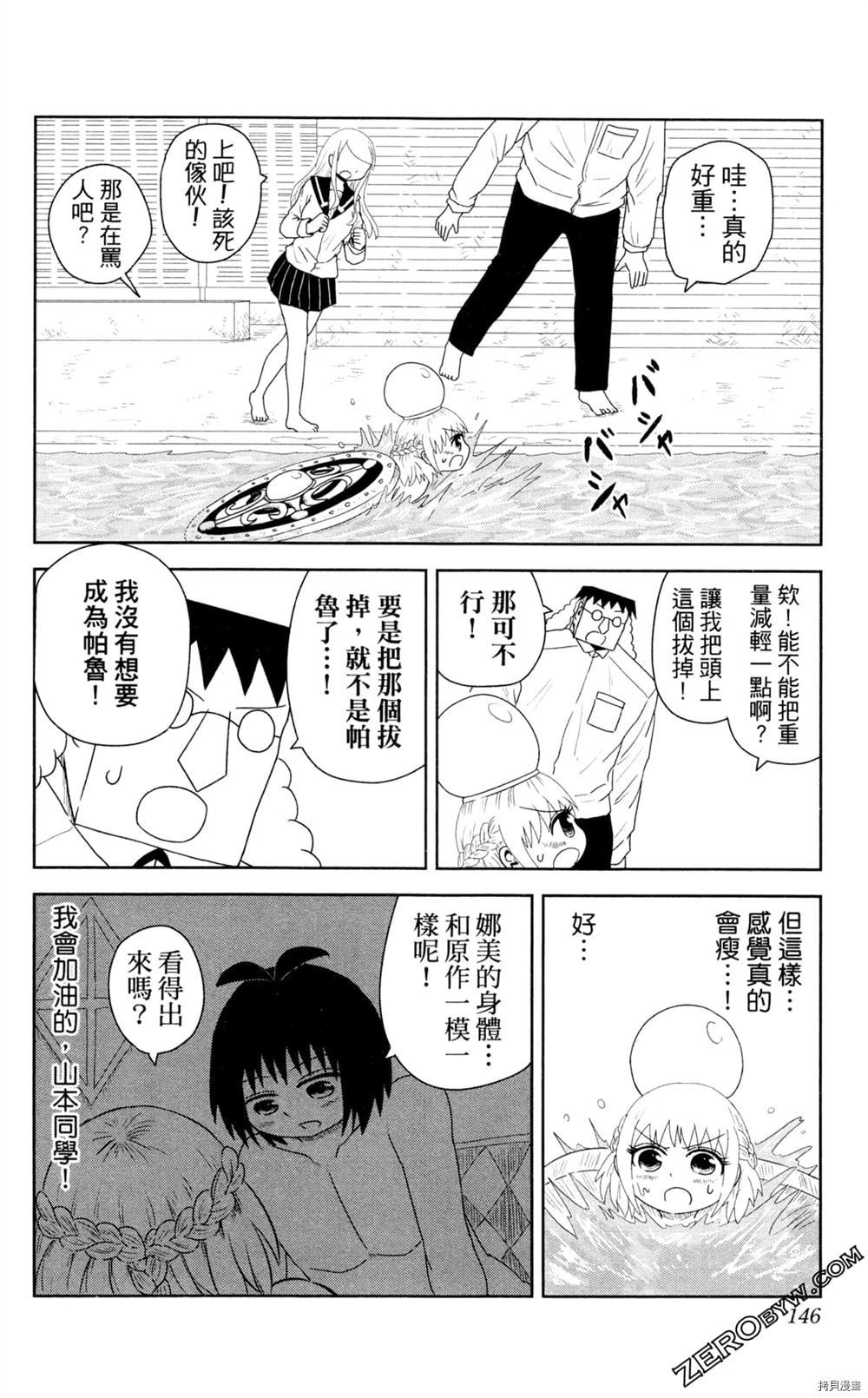 《海贼王谈恋爱》漫画最新章节第1卷免费下拉式在线观看章节第【147】张图片