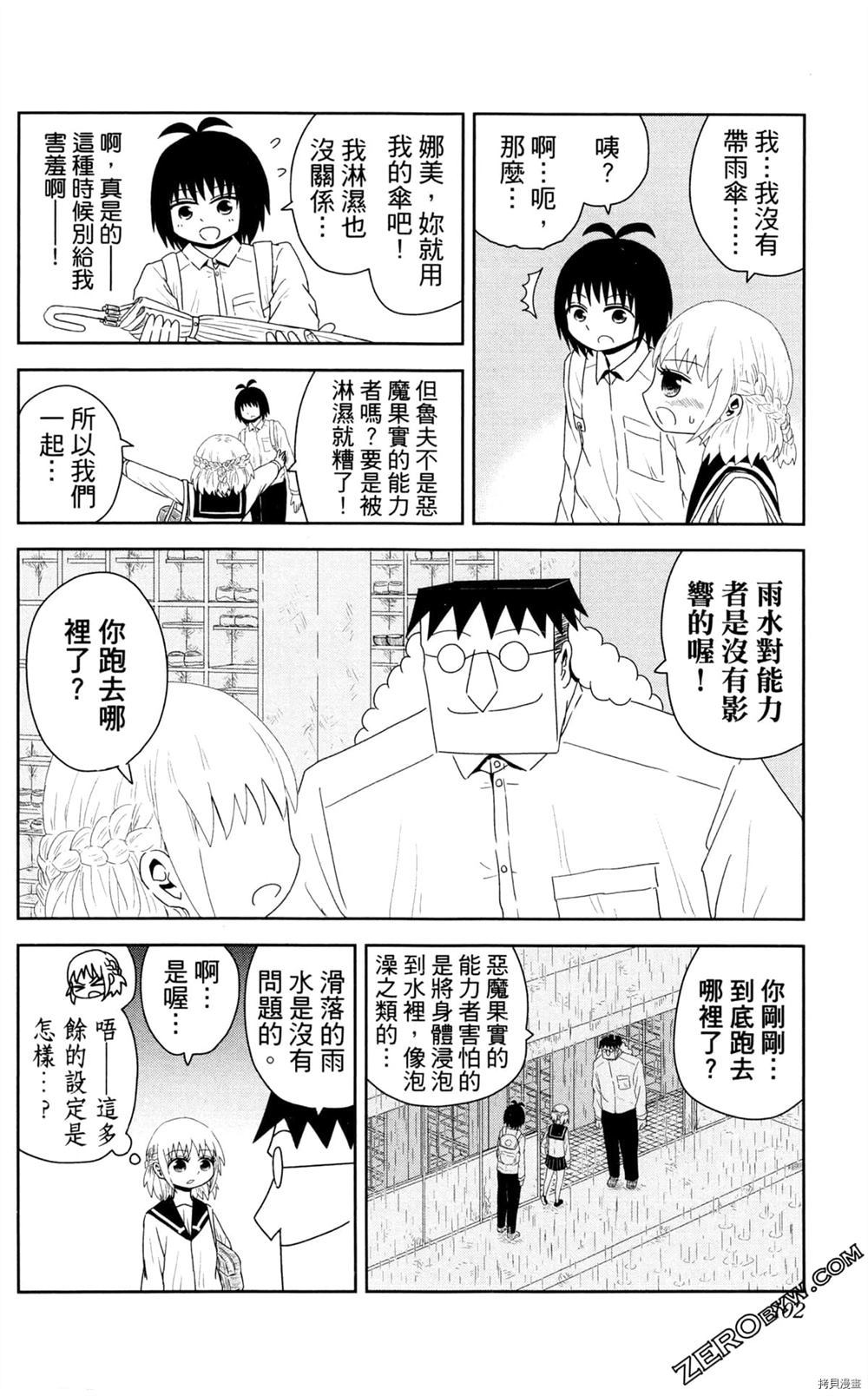 《海贼王谈恋爱》漫画最新章节第1卷免费下拉式在线观看章节第【103】张图片