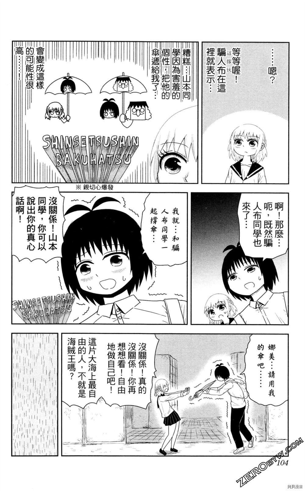 《海贼王谈恋爱》漫画最新章节第1卷免费下拉式在线观看章节第【105】张图片