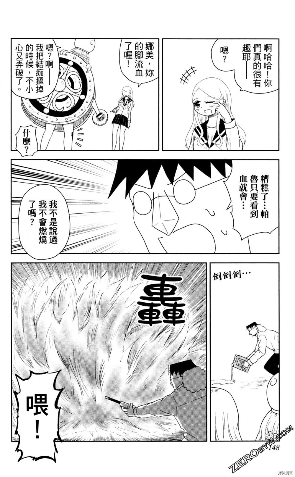 《海贼王谈恋爱》漫画最新章节第1卷免费下拉式在线观看章节第【149】张图片