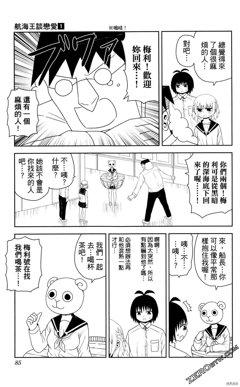 《海贼王谈恋爱》漫画最新章节第1卷免费下拉式在线观看章节第【86】张图片