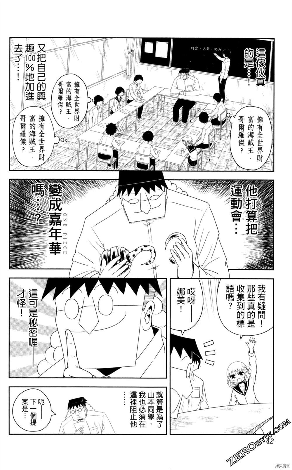 《海贼王谈恋爱》漫画最新章节第1卷免费下拉式在线观看章节第【43】张图片